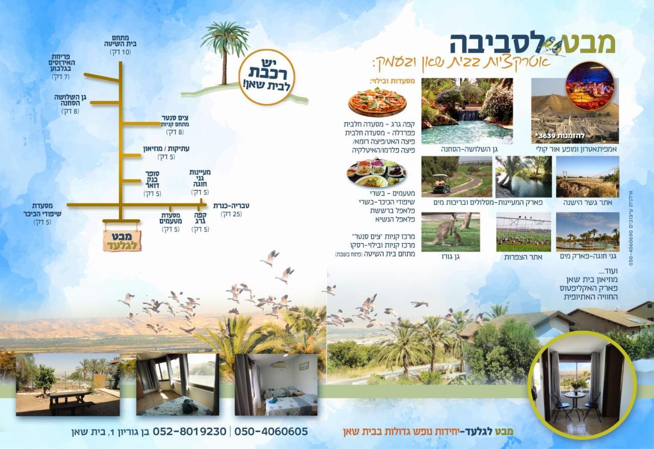 Gilad'S View Apartamento Bet Sheʼan Exterior foto